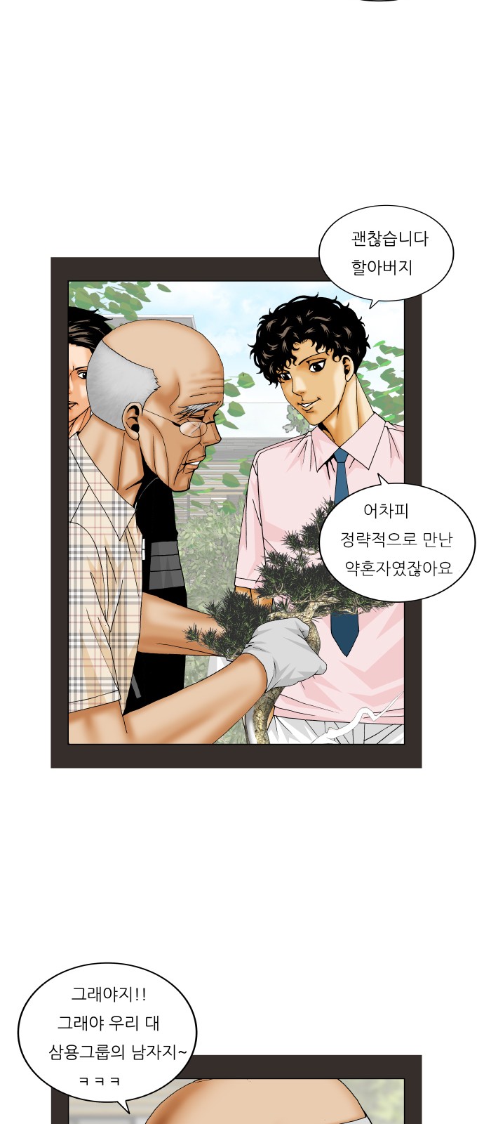 Ultimate Legend - Kang Hae Hyo - Chapter 282 - Page 35