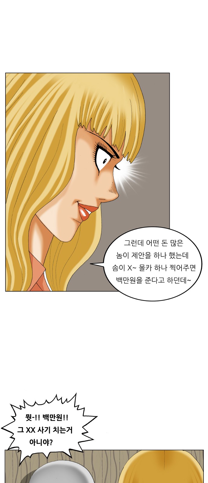 Ultimate Legend - Kang Hae Hyo - Chapter 282 - Page 7