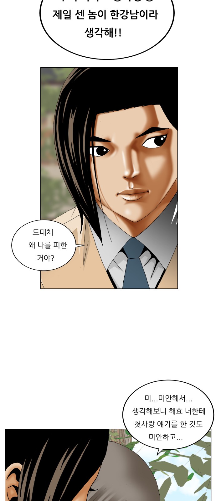 Ultimate Legend - Kang Hae Hyo - Chapter 283 - Page 16