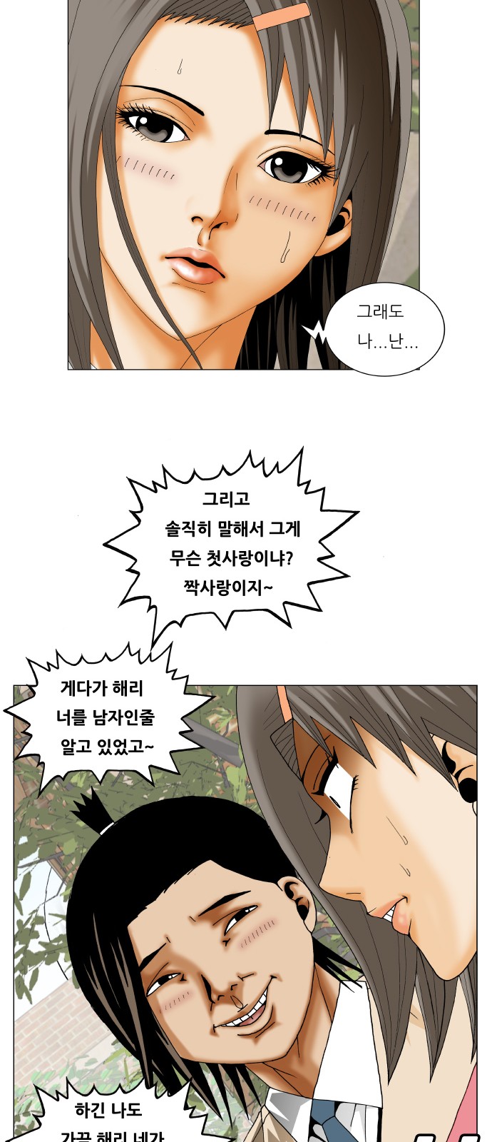 Ultimate Legend - Kang Hae Hyo - Chapter 283 - Page 19