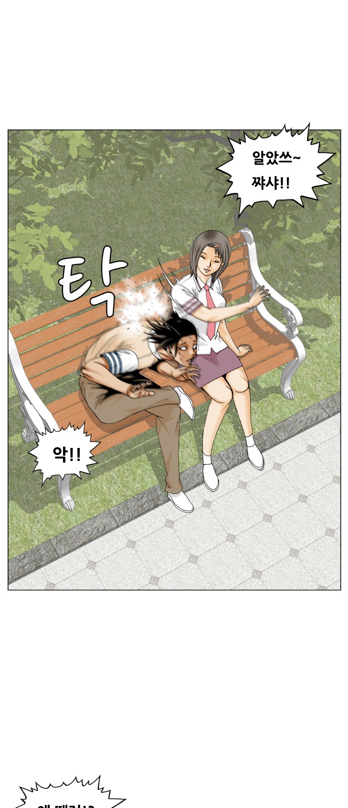 Ultimate Legend - Kang Hae Hyo - Chapter 283 - Page 23