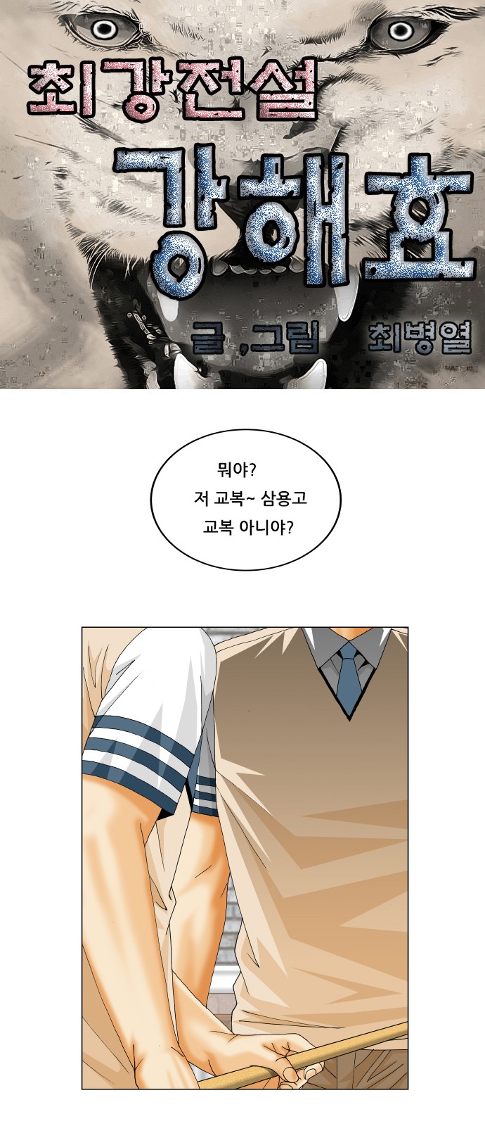 Ultimate Legend - Kang Hae Hyo - Chapter 284 - Page 1