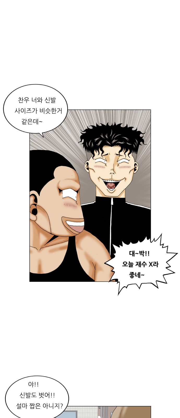 Ultimate Legend - Kang Hae Hyo - Chapter 284 - Page 11