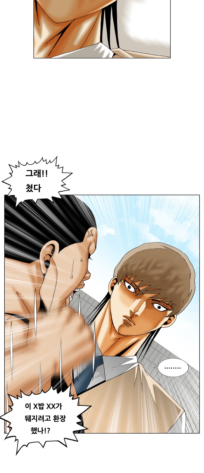 Ultimate Legend - Kang Hae Hyo - Chapter 284 - Page 15