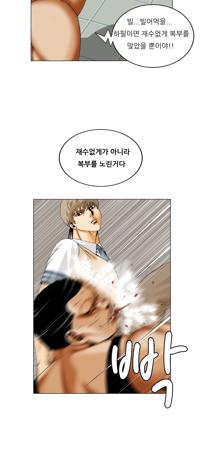 Ultimate Legend - Kang Hae Hyo - Chapter 284 - Page 19