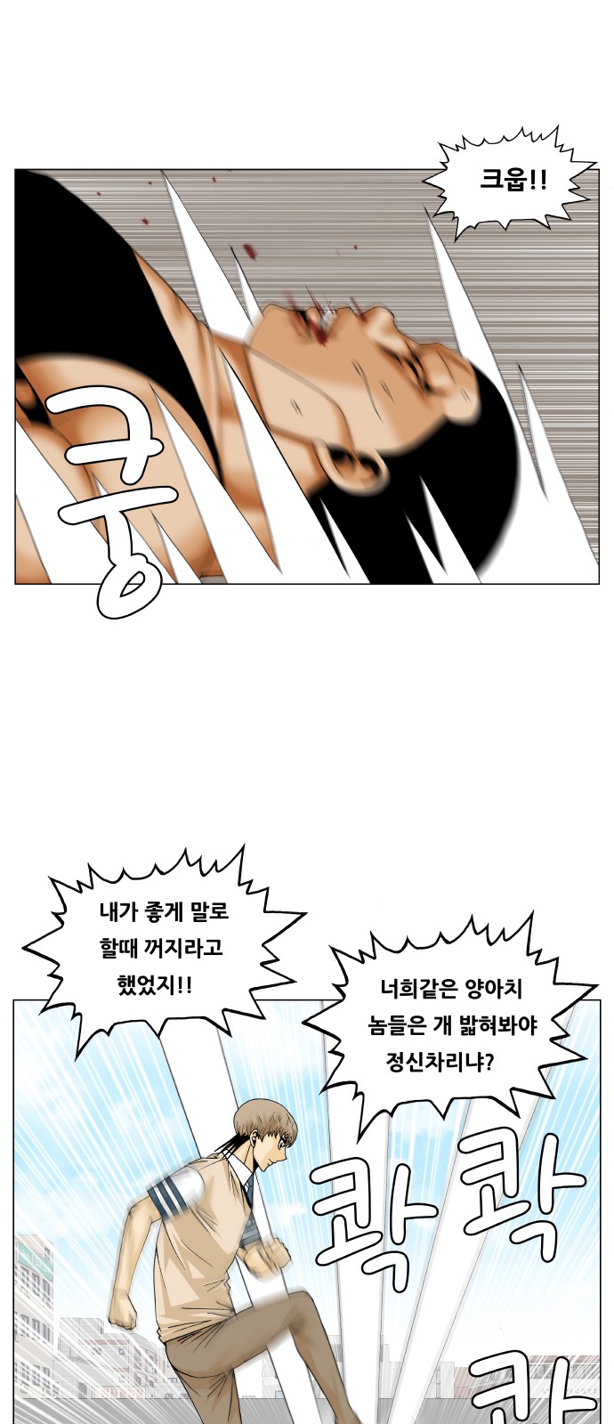 Ultimate Legend - Kang Hae Hyo - Chapter 284 - Page 20