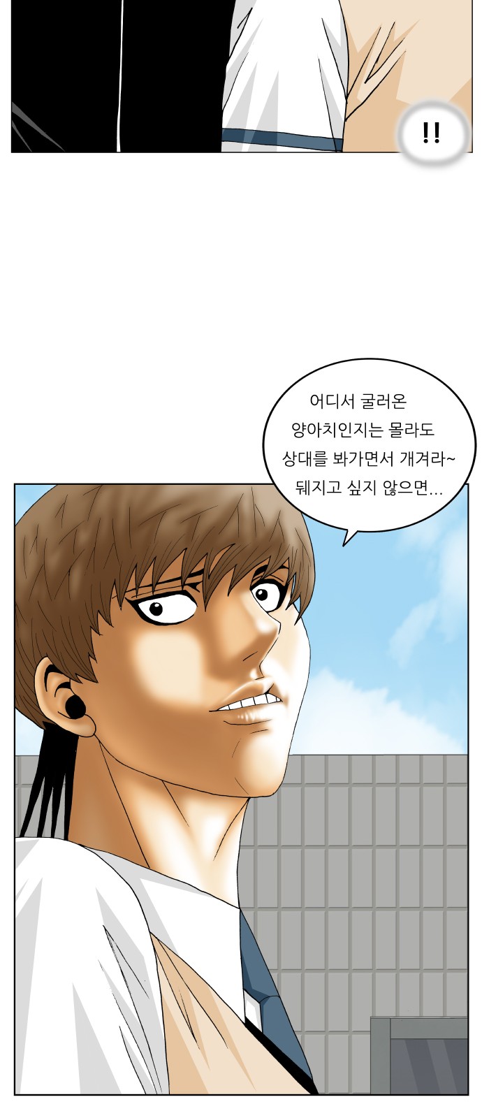 Ultimate Legend - Kang Hae Hyo - Chapter 284 - Page 26