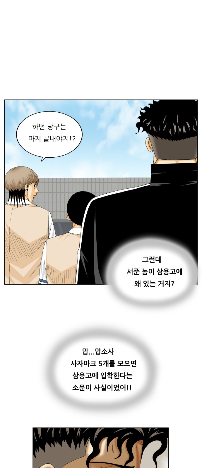 Ultimate Legend - Kang Hae Hyo - Chapter 284 - Page 28