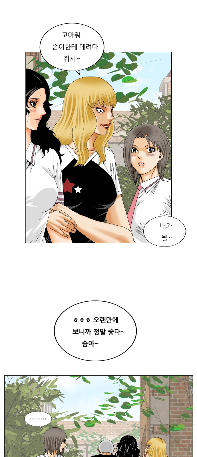 Ultimate Legend - Kang Hae Hyo - Chapter 284 - Page 43