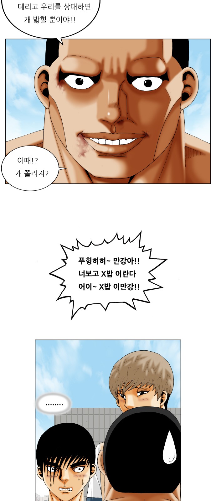 Ultimate Legend - Kang Hae Hyo - Chapter 285 - Page 12