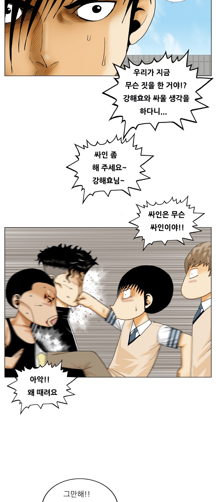 Ultimate Legend - Kang Hae Hyo - Chapter 285 - Page 31