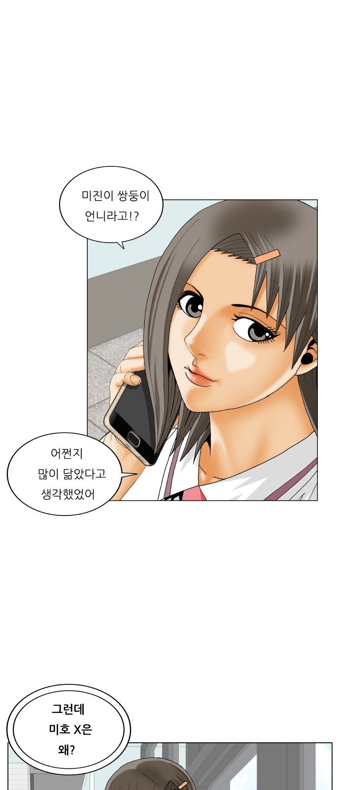 Ultimate Legend - Kang Hae Hyo - Chapter 285 - Page 36