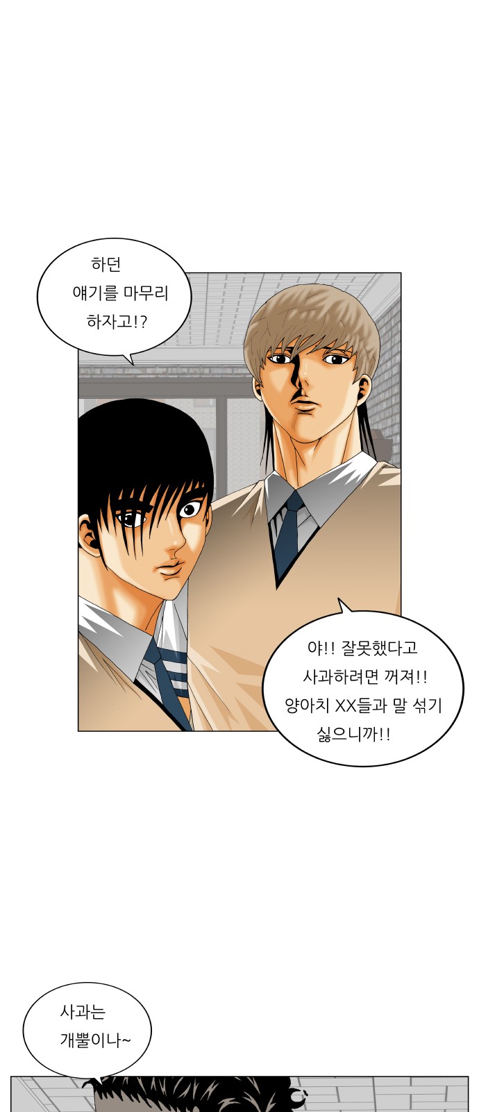Ultimate Legend - Kang Hae Hyo - Chapter 285 - Page 4