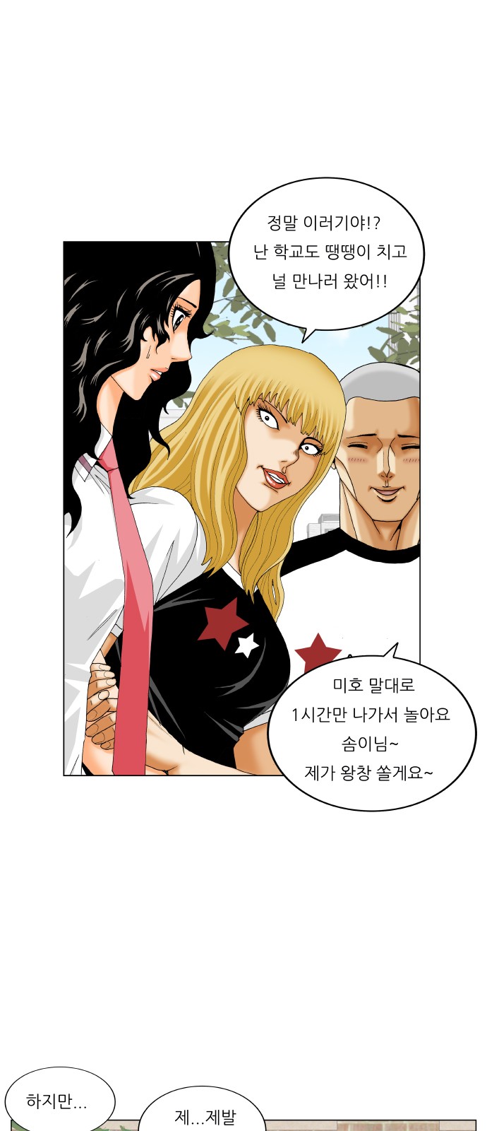 Ultimate Legend - Kang Hae Hyo - Chapter 285 - Page 45