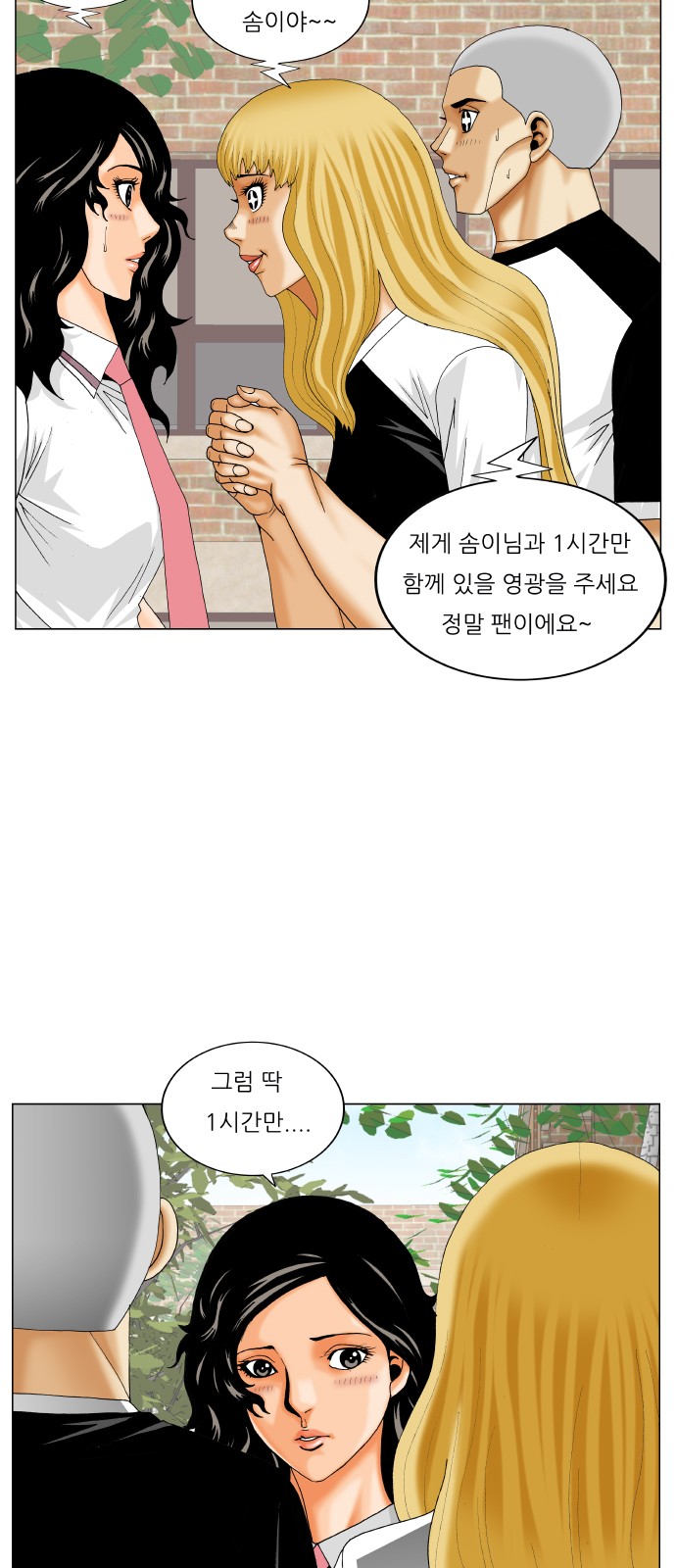 Ultimate Legend - Kang Hae Hyo - Chapter 285 - Page 46