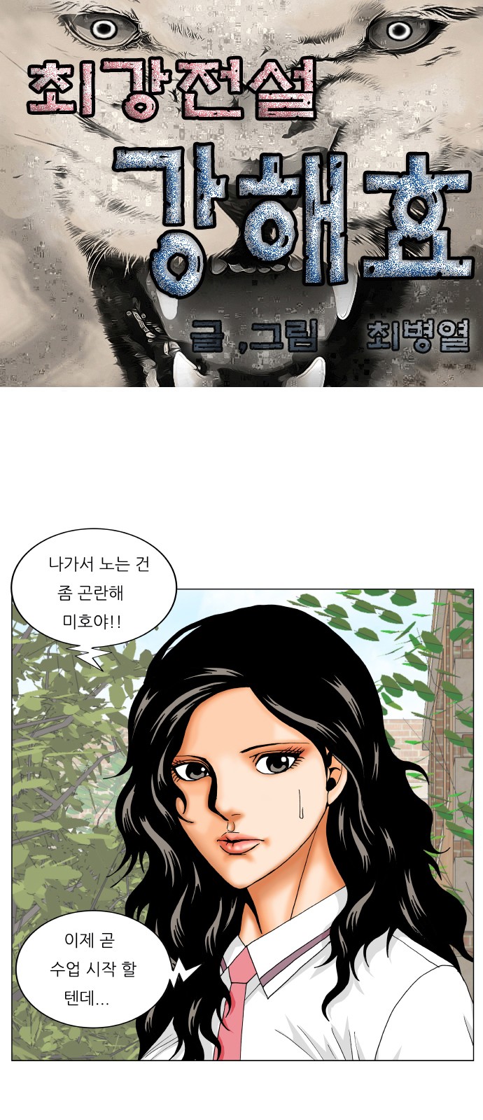 Ultimate Legend - Kang Hae Hyo - Chapter 286 - Page 1