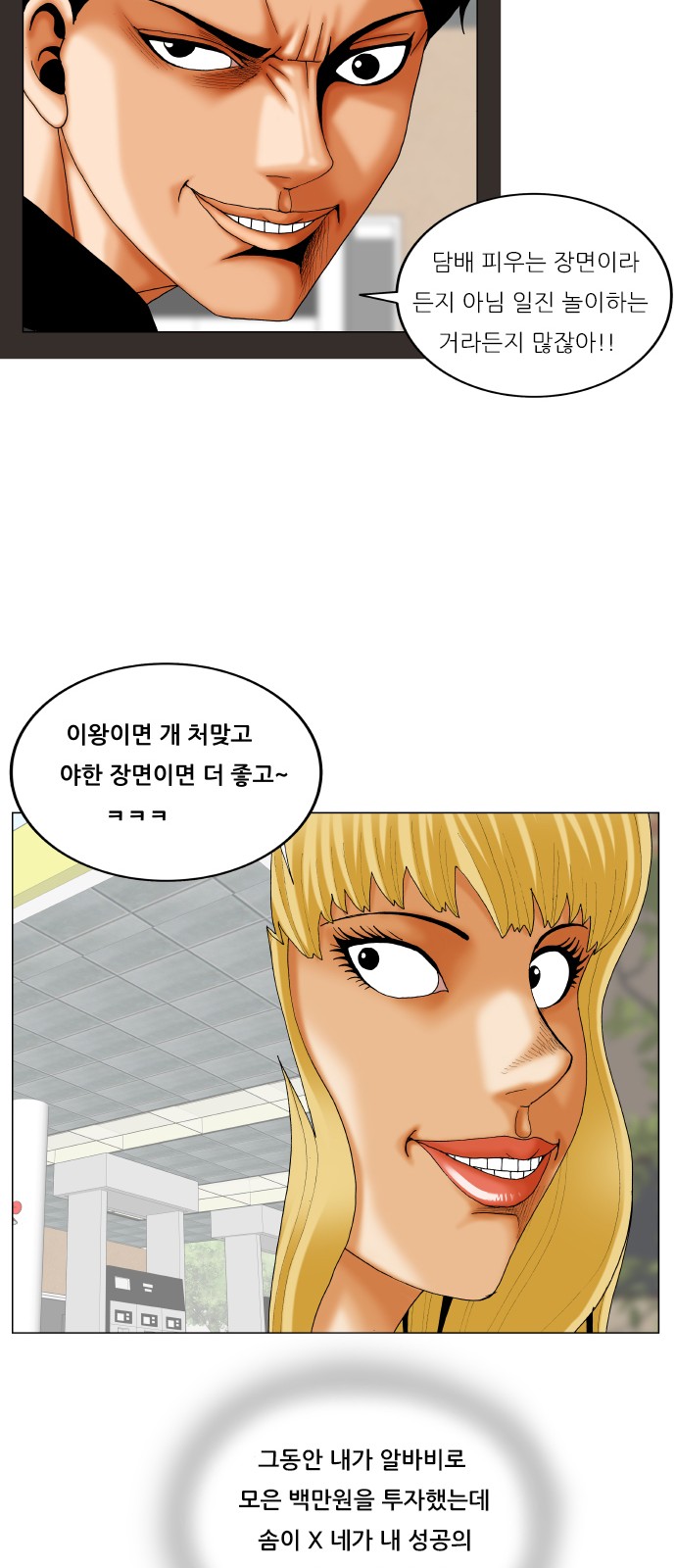 Ultimate Legend - Kang Hae Hyo - Chapter 286 - Page 13