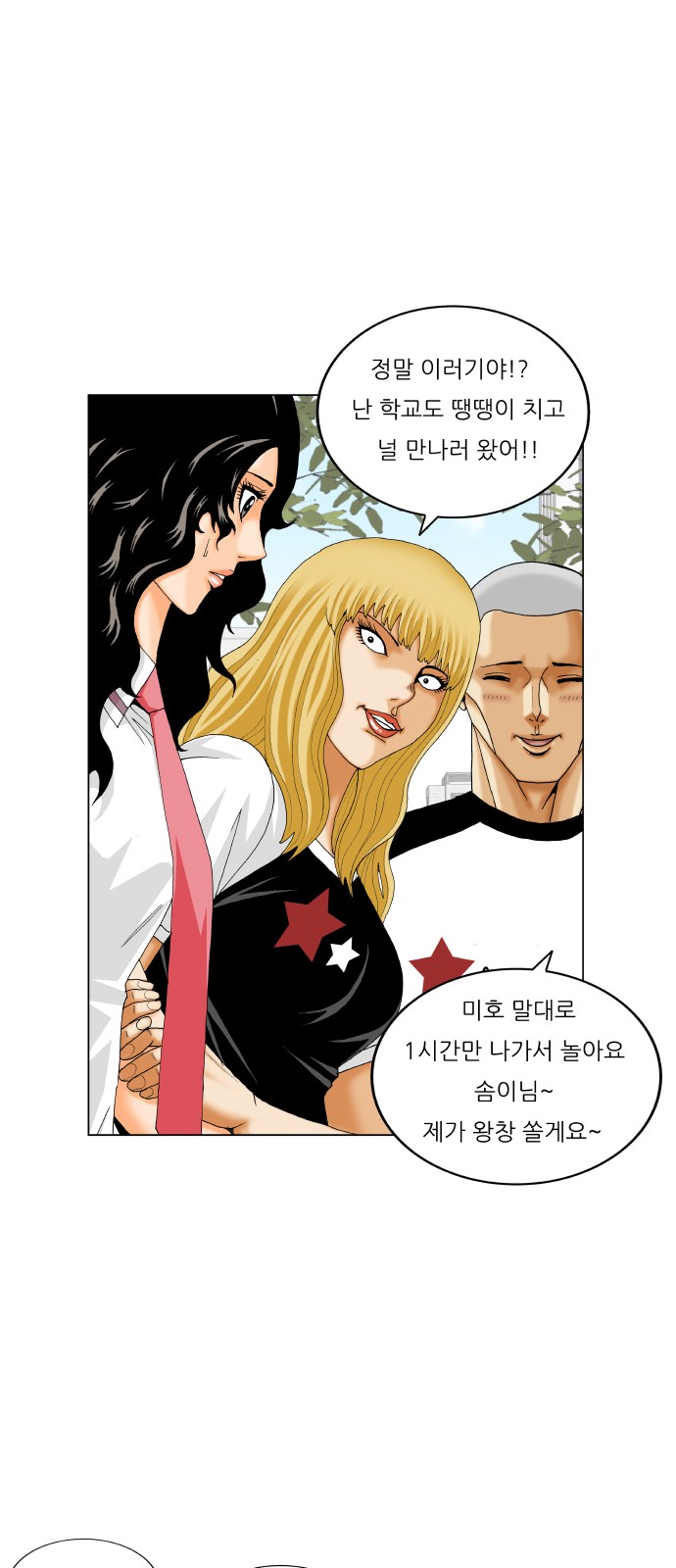 Ultimate Legend - Kang Hae Hyo - Chapter 286 - Page 2