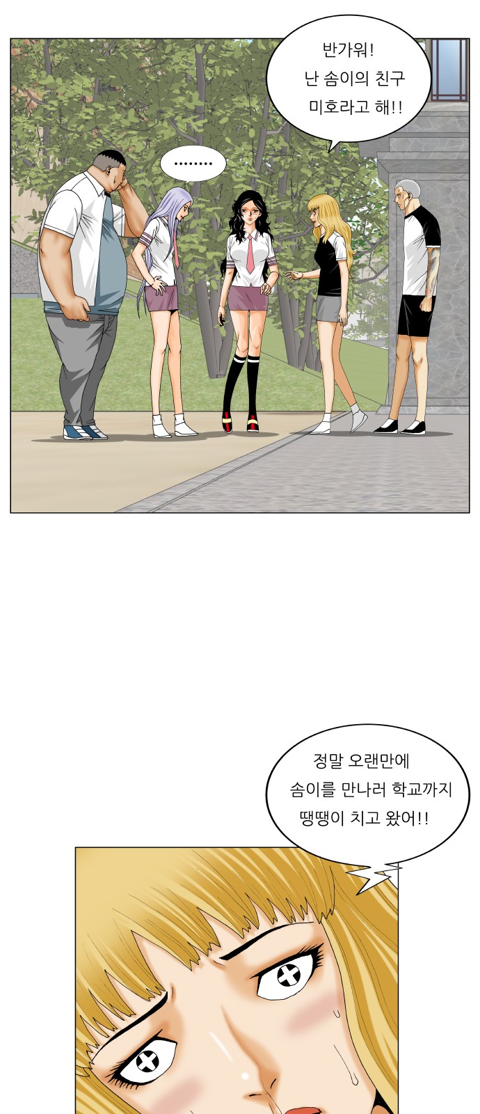 Ultimate Legend - Kang Hae Hyo - Chapter 286 - Page 20