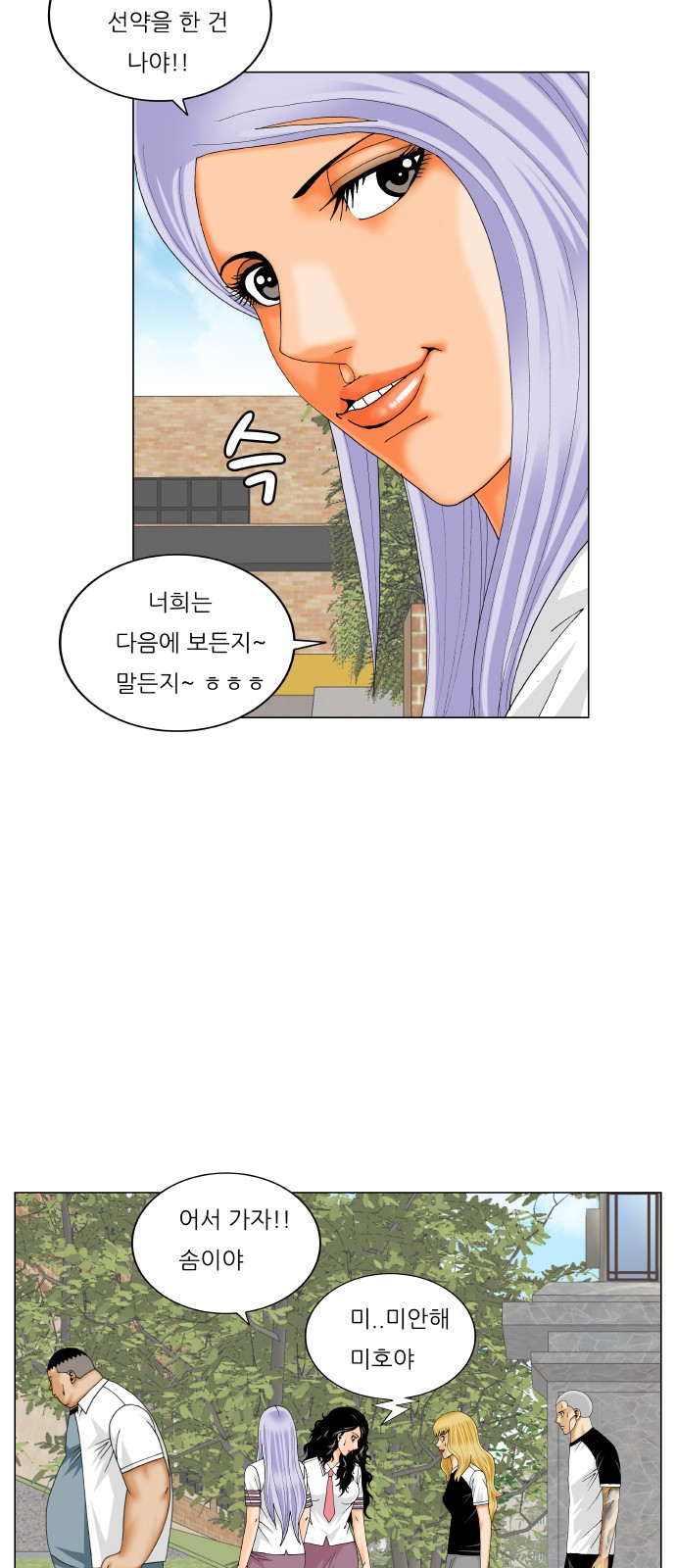 Ultimate Legend - Kang Hae Hyo - Chapter 286 - Page 25