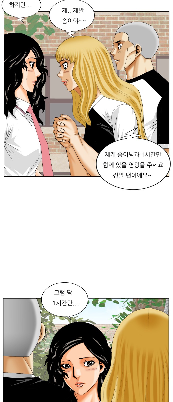 Ultimate Legend - Kang Hae Hyo - Chapter 286 - Page 3