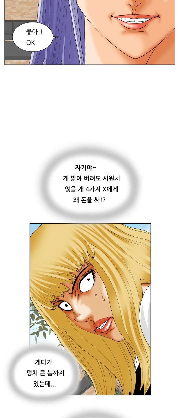 Ultimate Legend - Kang Hae Hyo - Chapter 286 - Page 31