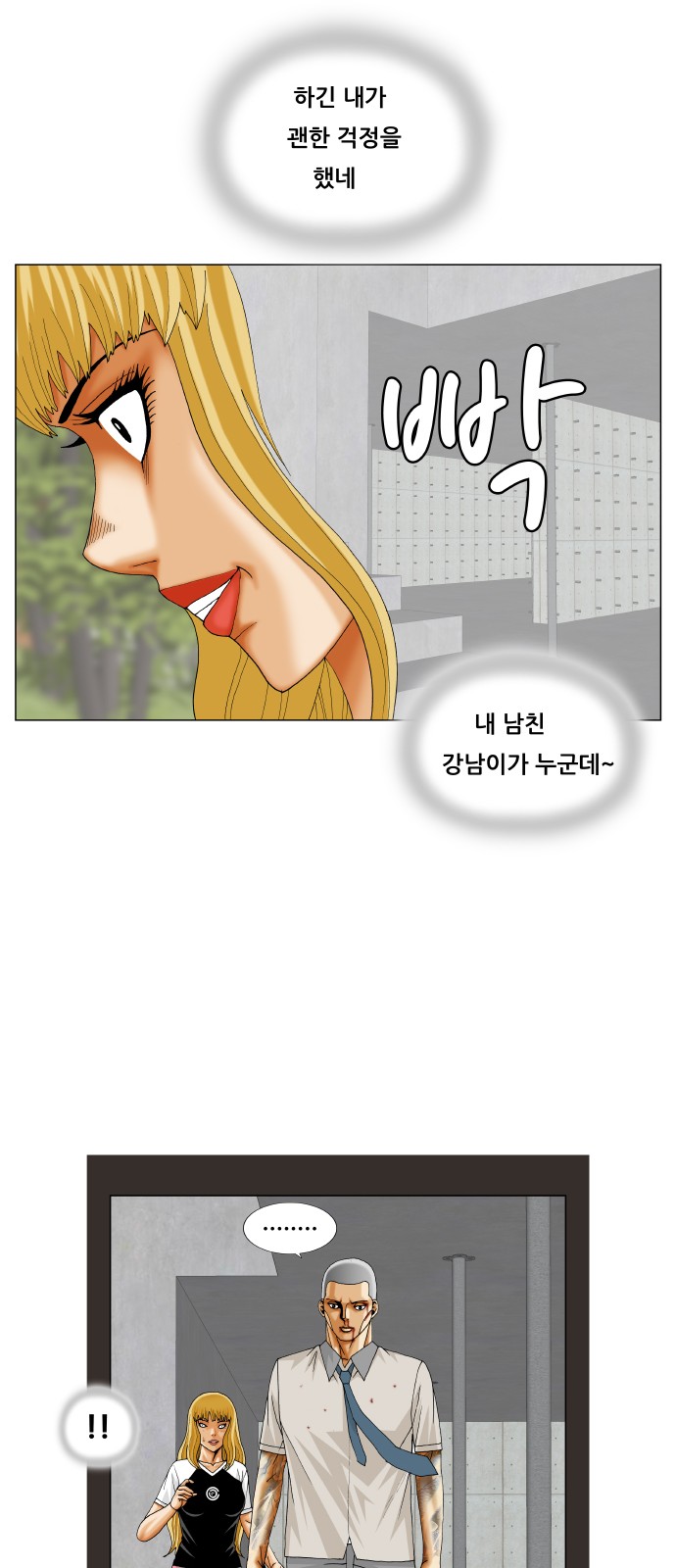 Ultimate Legend - Kang Hae Hyo - Chapter 286 - Page 33