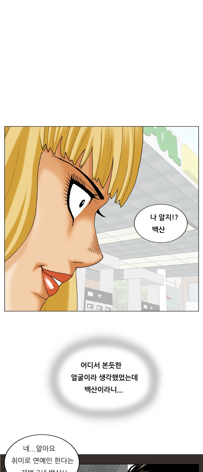 Ultimate Legend - Kang Hae Hyo - Chapter 286 - Page 8