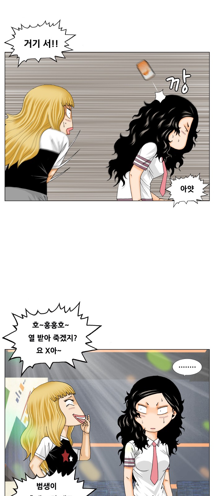 Ultimate Legend - Kang Hae Hyo - Chapter 287 - Page 12