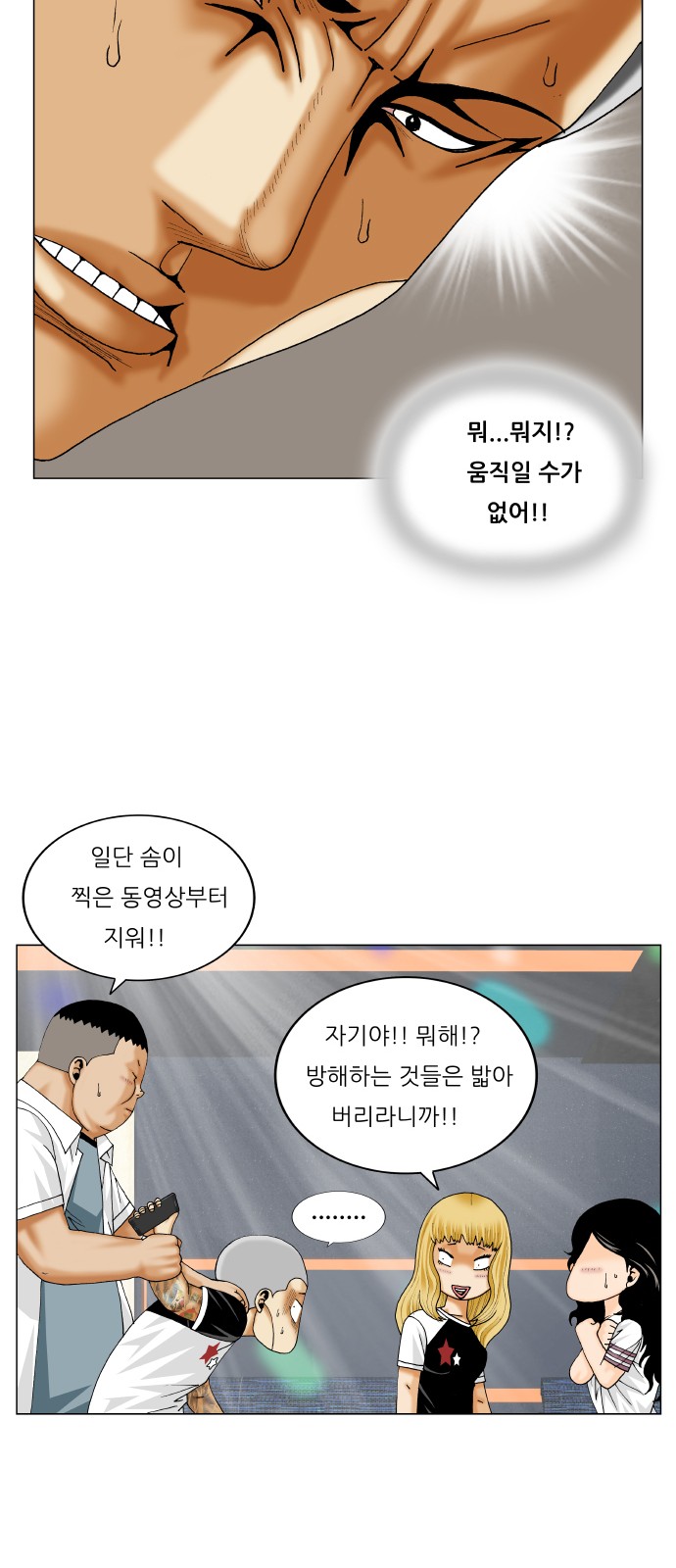 Ultimate Legend - Kang Hae Hyo - Chapter 287 - Page 27