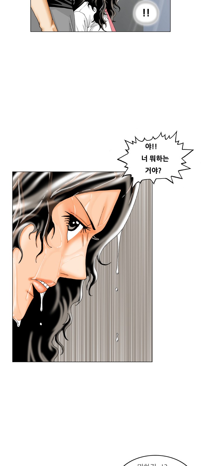 Ultimate Legend - Kang Hae Hyo - Chapter 287 - Page 6