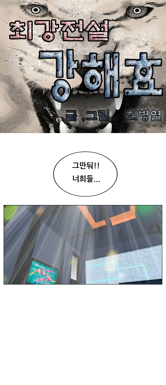 Ultimate Legend - Kang Hae Hyo - Chapter 288 - Page 1