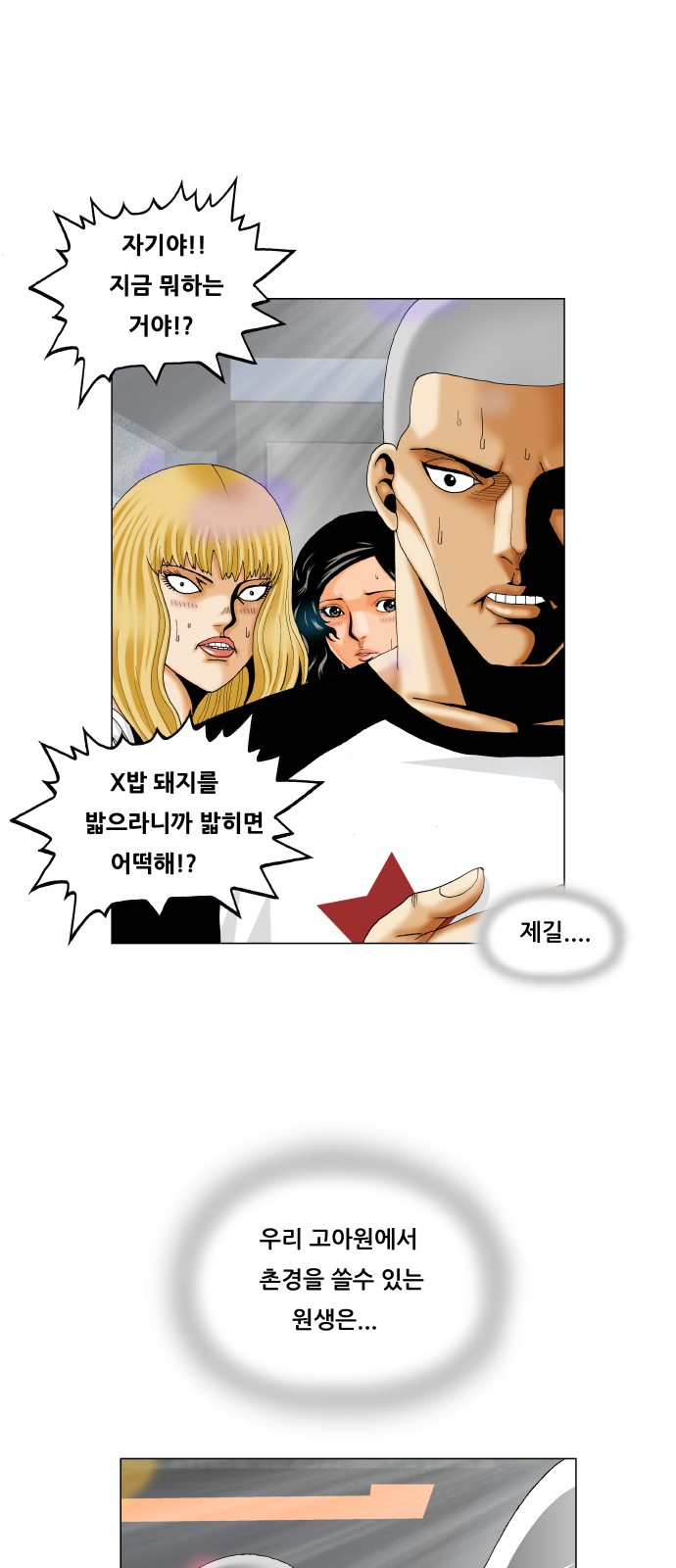 Ultimate Legend - Kang Hae Hyo - Chapter 288 - Page 28