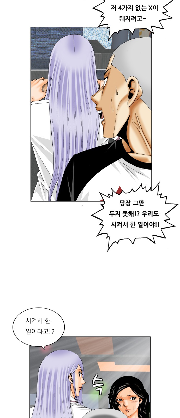 Ultimate Legend - Kang Hae Hyo - Chapter 289 - Page 18