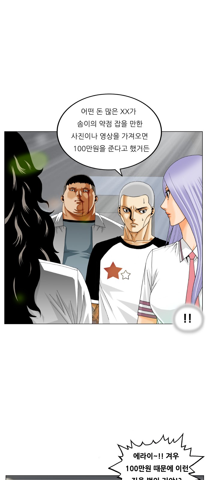 Ultimate Legend - Kang Hae Hyo - Chapter 289 - Page 20