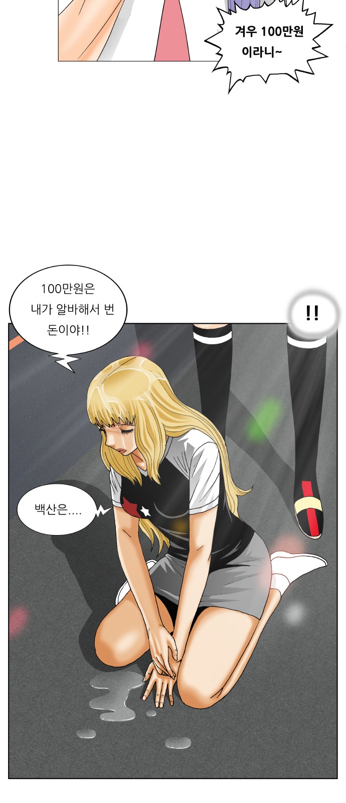 Ultimate Legend - Kang Hae Hyo - Chapter 289 - Page 28