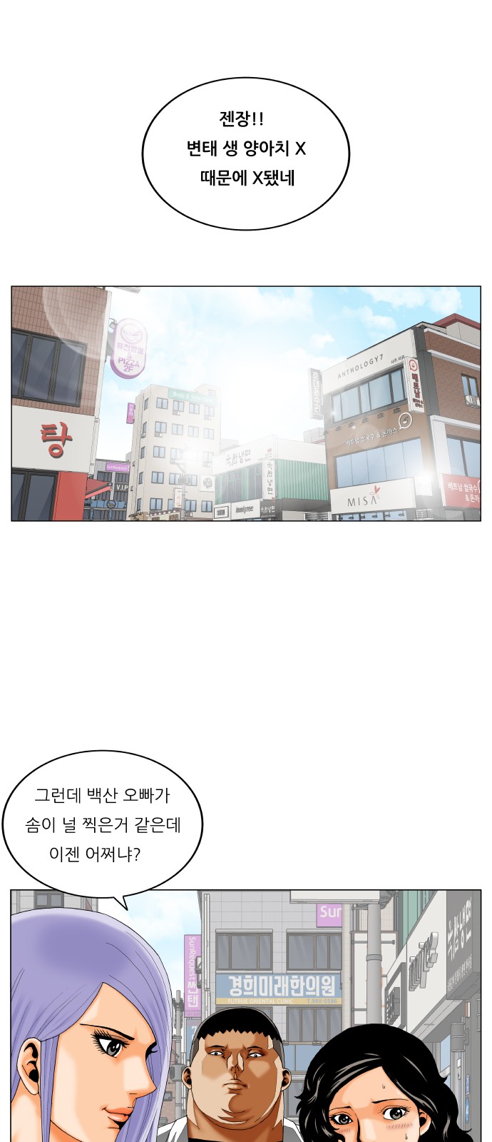 Ultimate Legend - Kang Hae Hyo - Chapter 289 - Page 37