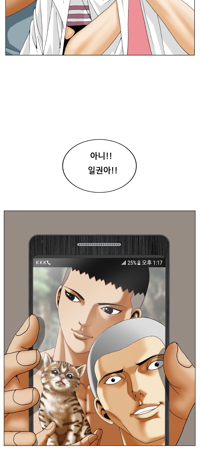 Ultimate Legend - Kang Hae Hyo - Chapter 289 - Page 43