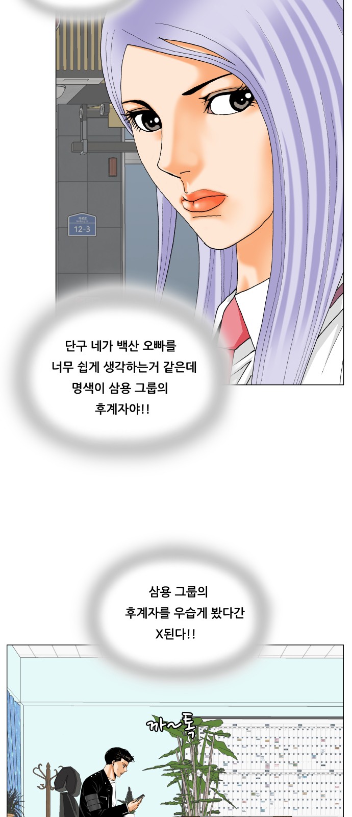 Ultimate Legend - Kang Hae Hyo - Chapter 289 - Page 46