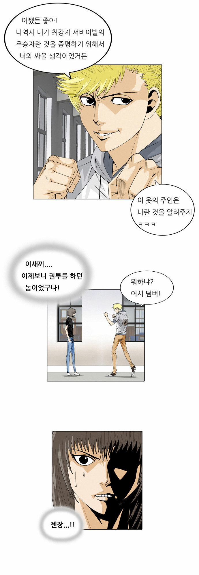 Ultimate Legend - Kang Hae Hyo - Chapter 29 - Page 12