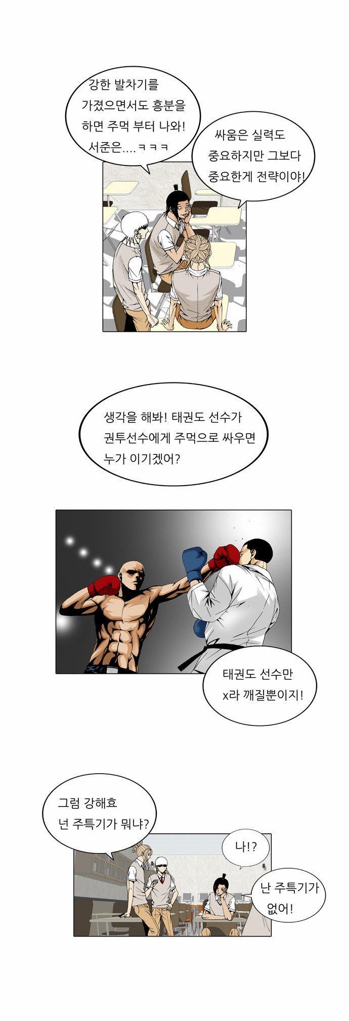 Ultimate Legend - Kang Hae Hyo - Chapter 29 - Page 15