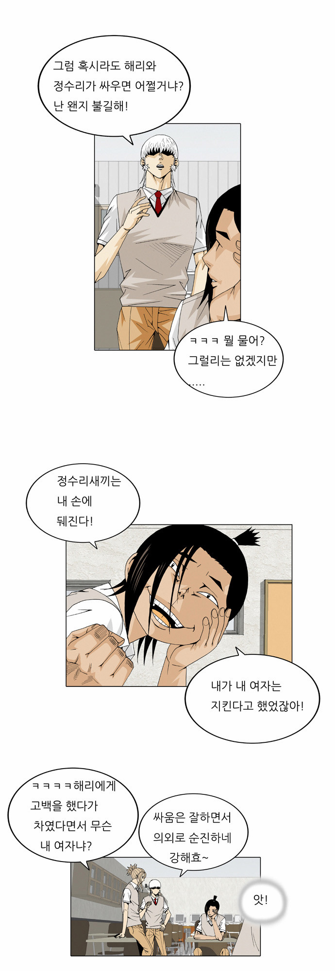 Ultimate Legend - Kang Hae Hyo - Chapter 29 - Page 17