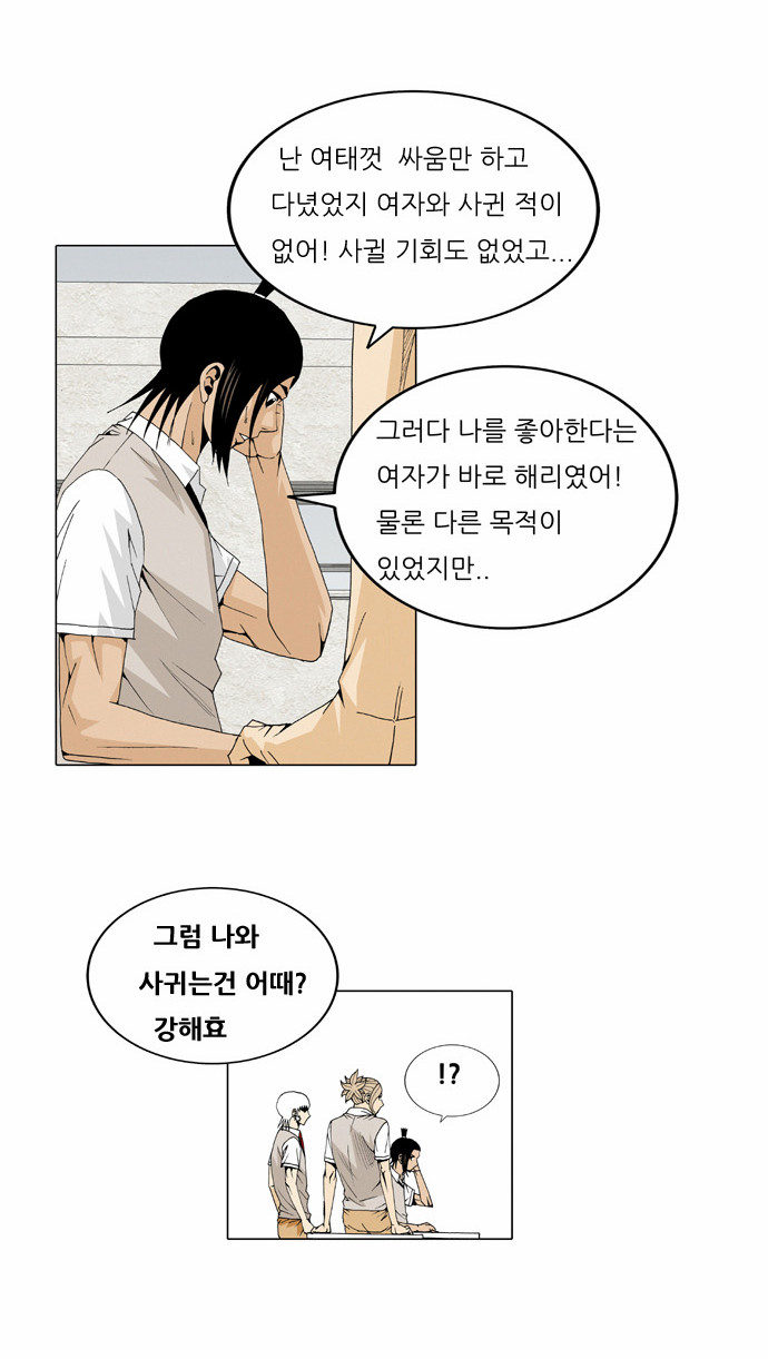 Ultimate Legend - Kang Hae Hyo - Chapter 29 - Page 18