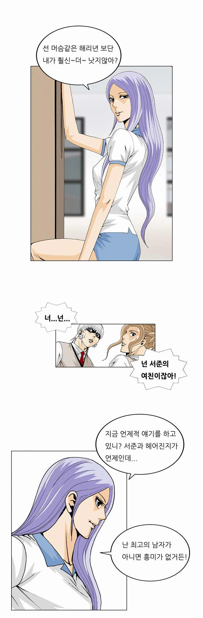 Ultimate Legend - Kang Hae Hyo - Chapter 29 - Page 19