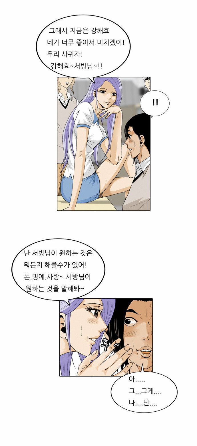 Ultimate Legend - Kang Hae Hyo - Chapter 29 - Page 20