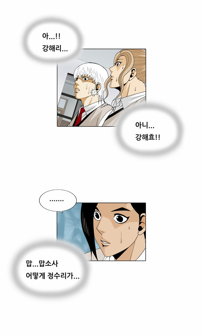 Ultimate Legend - Kang Hae Hyo - Chapter 29 - Page 24