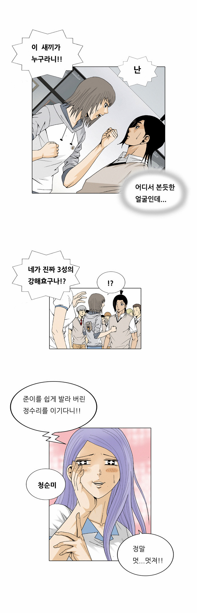 Ultimate Legend - Kang Hae Hyo - Chapter 29 - Page 26