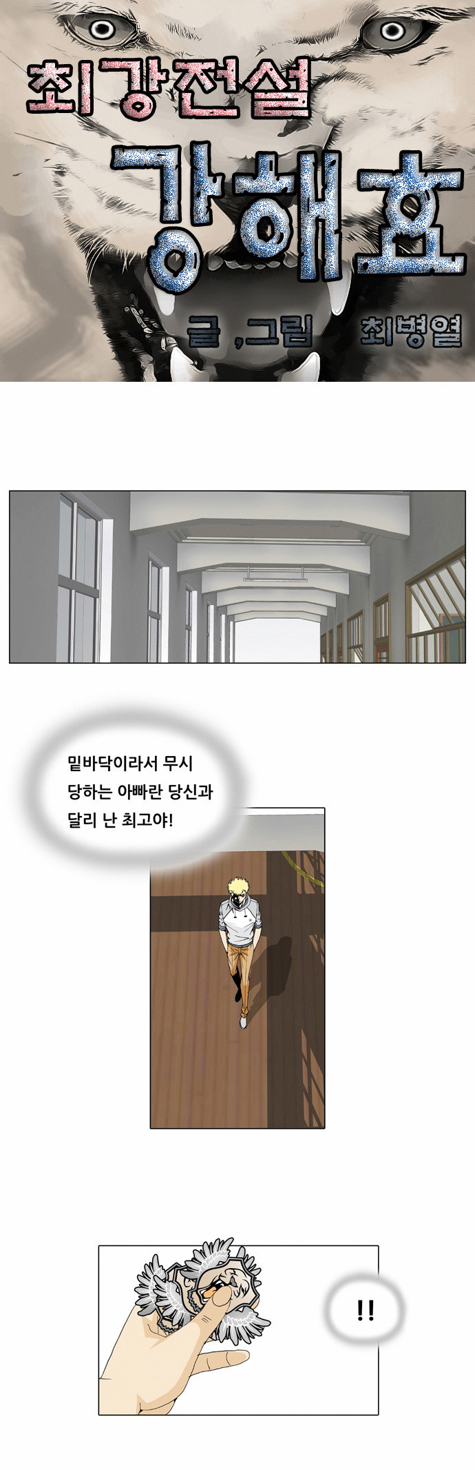 Ultimate Legend - Kang Hae Hyo - Chapter 29 - Page 3