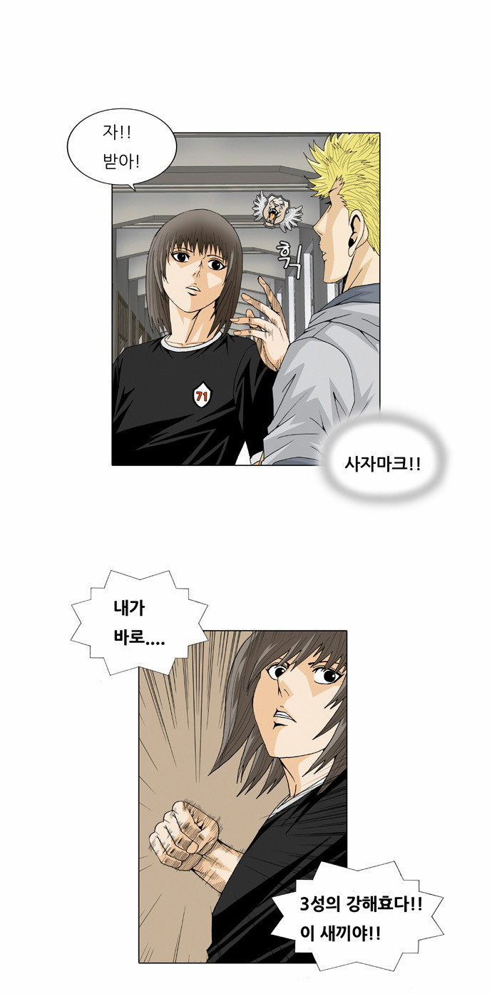 Ultimate Legend - Kang Hae Hyo - Chapter 29 - Page 9