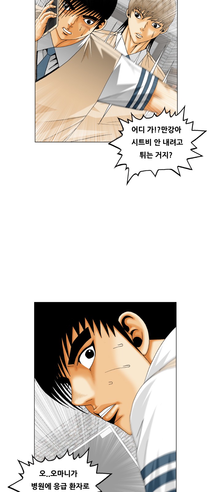 Ultimate Legend - Kang Hae Hyo - Chapter 290 - Page 14